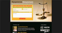Desktop Screenshot of jurist-konsult.ru