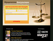 Tablet Screenshot of jurist-konsult.ru